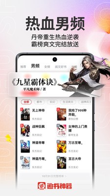追书神器免费版正版下载安装