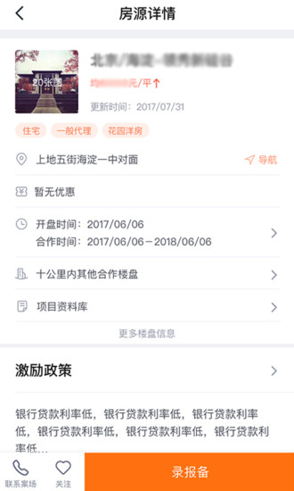 房江湖截图1