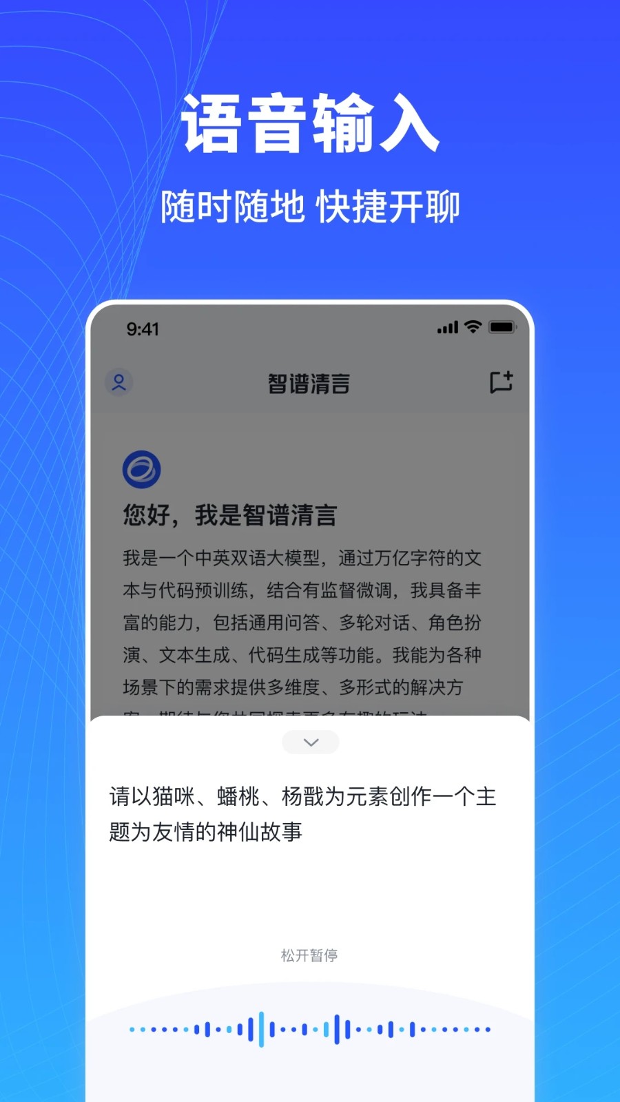 智谱ai截图1
