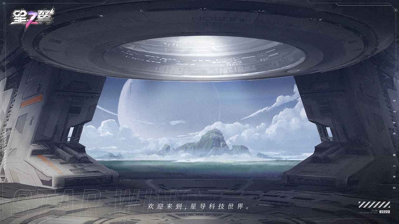 星之翼测试服截图1