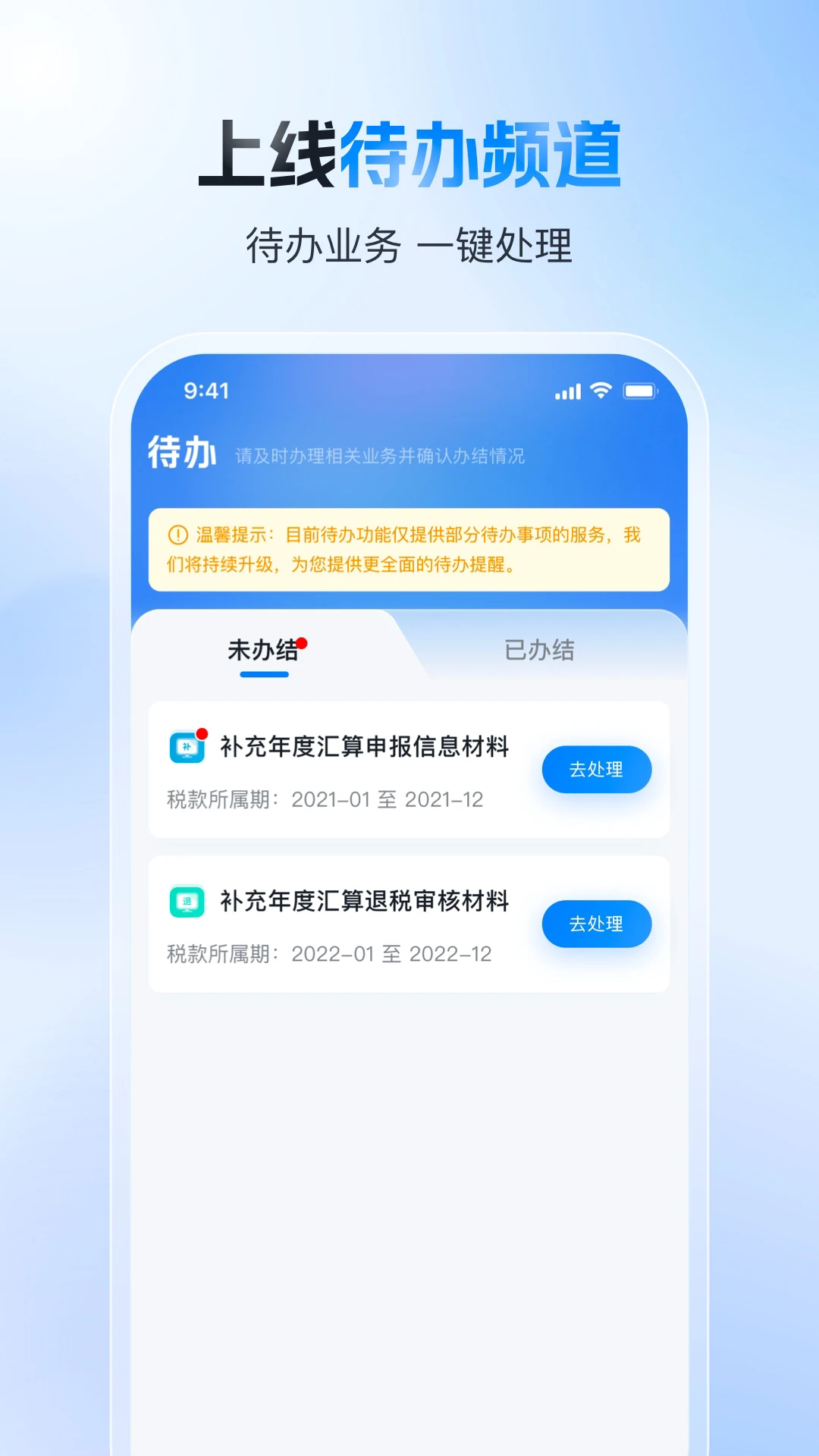个人所得税app截图2