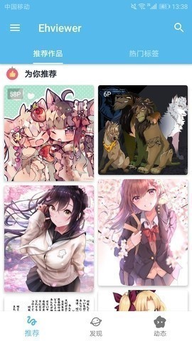 ehviewer白色官方正版截图2