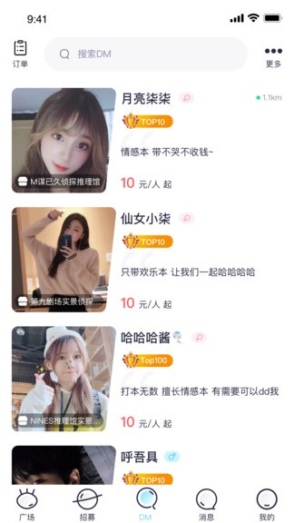 趣扩圈 V5.5.2 官方版截图2