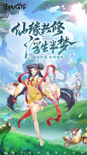 除妖大冒险手机版截图1