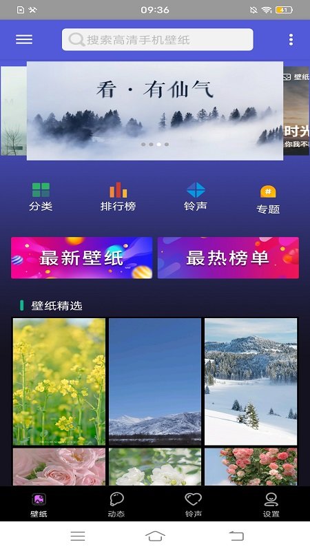 安卓壁纸大师截图2
