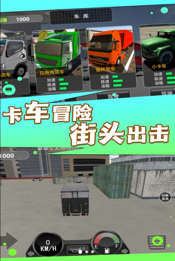 超重型卡车征服者游戏截图2