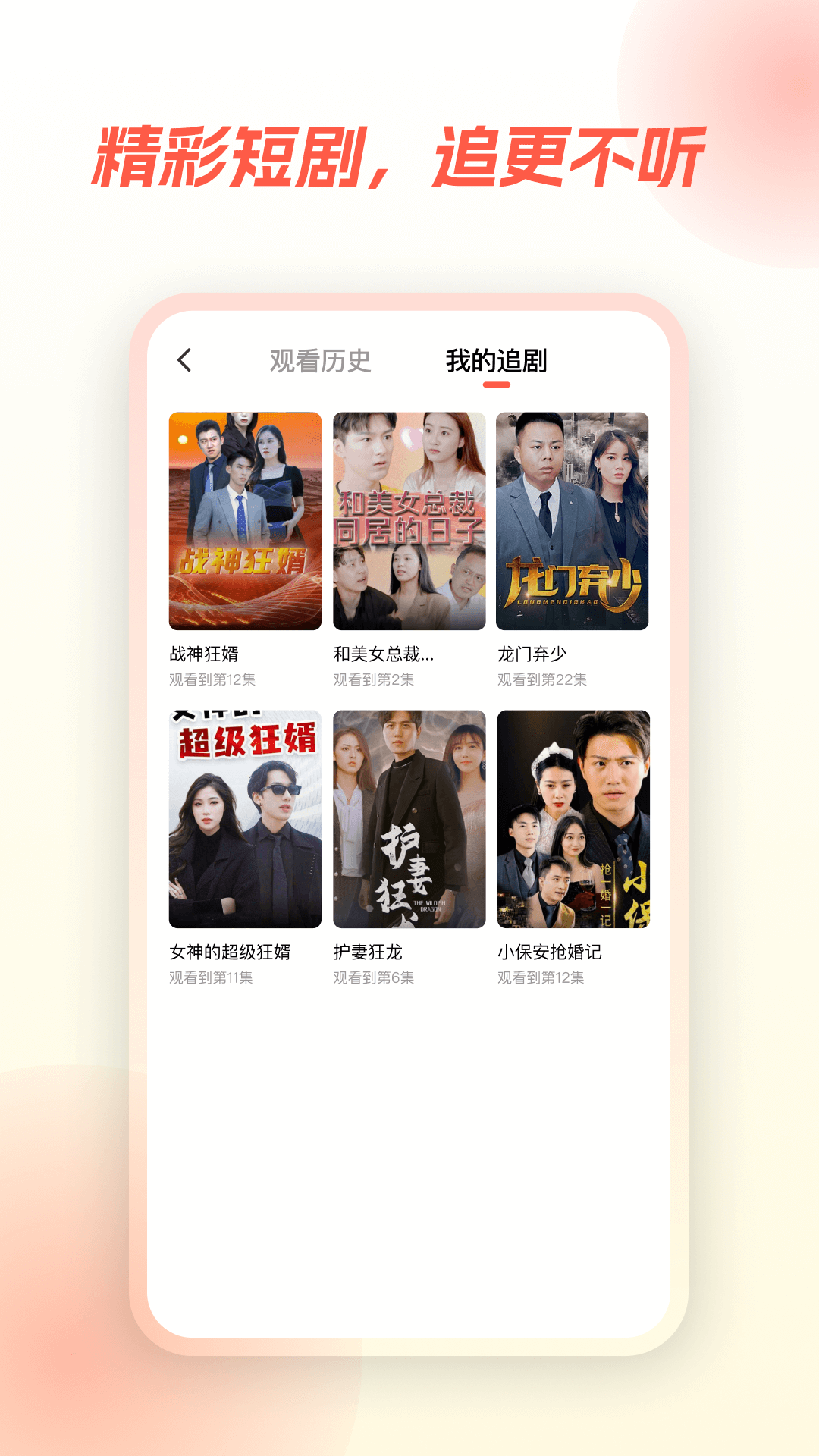 爱看短剧 V2.9.4 官方版截图2