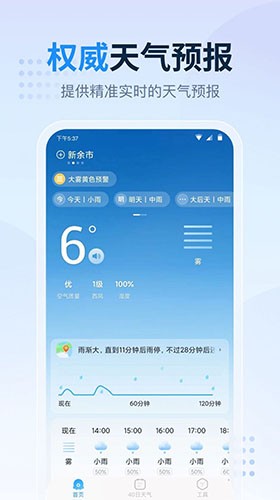 广东本地天气预报截图1
