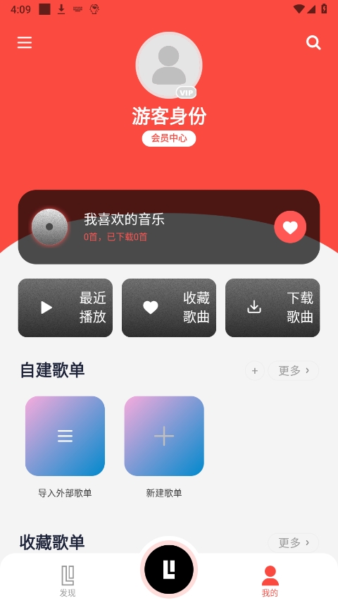 趣听音乐播放器截图2