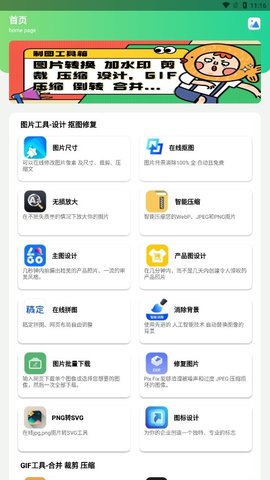 制图工具箱截图1