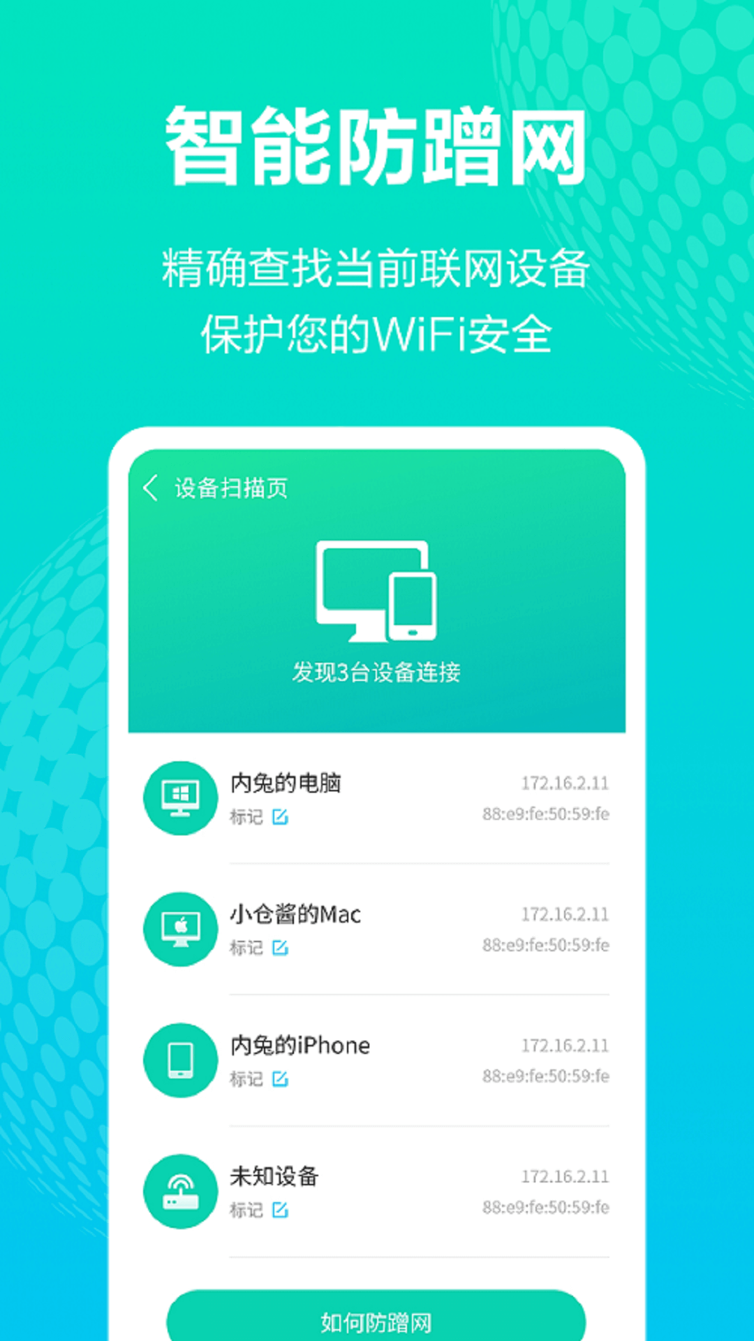 一键WiFi连接截图2