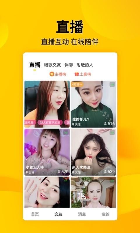 微叭伴聊截图1