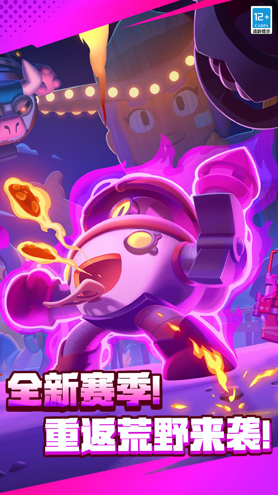 荒野乱斗截图2