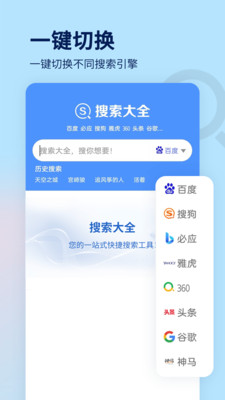 搜索大全截图1