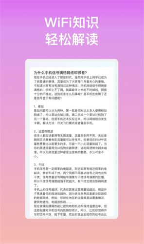 波澜WiFi截图2