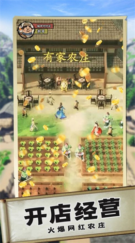 逆袭成为大地主截图2