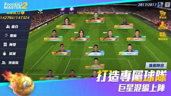 足球大师2足球之星截图2