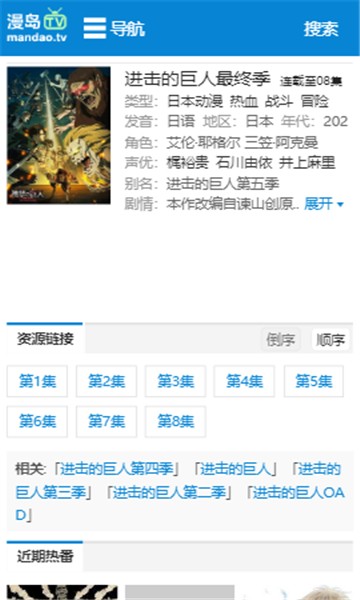 漫岛动漫截图2
