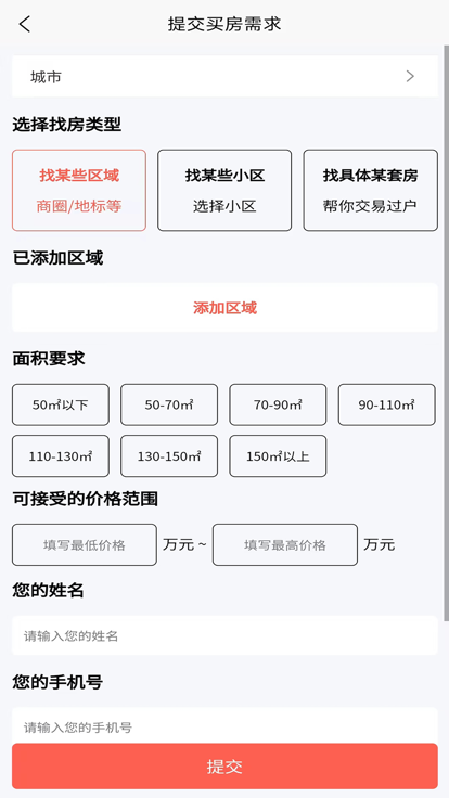 哎呀找房最新版截图2