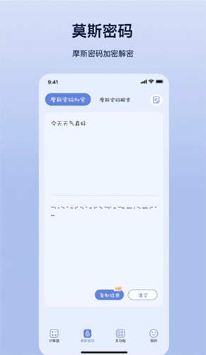 摩斯计算器截图2