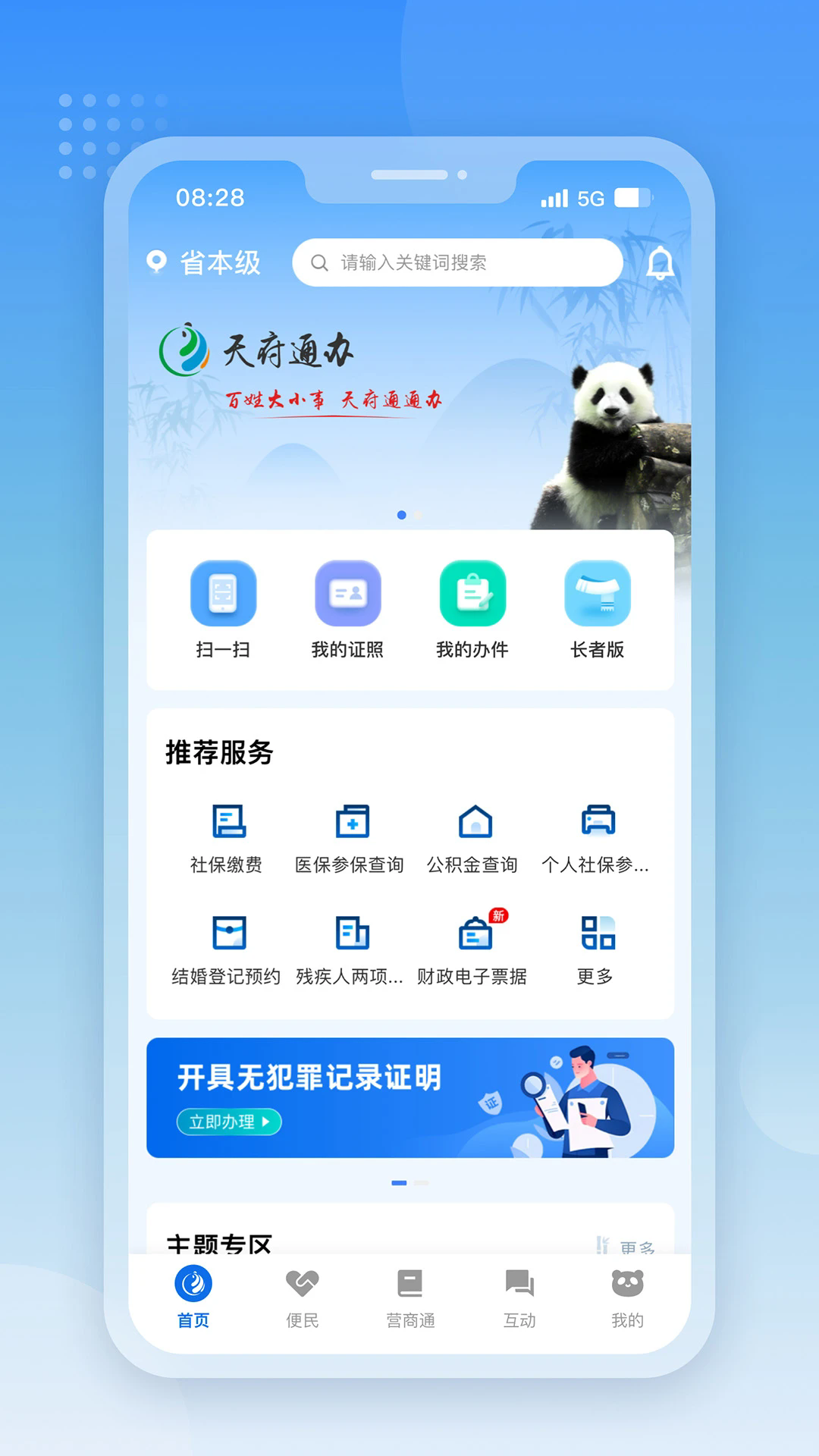 天府通办app最新版截图1