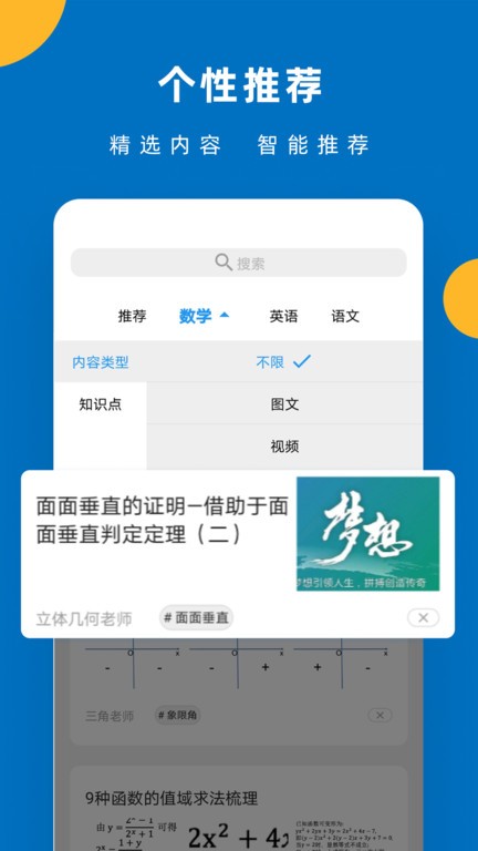 哒兔高中客户端安卓下载-2