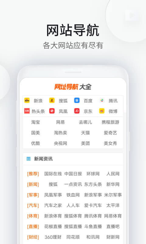 WiFi万能钥匙浏览器安卓版下载-2