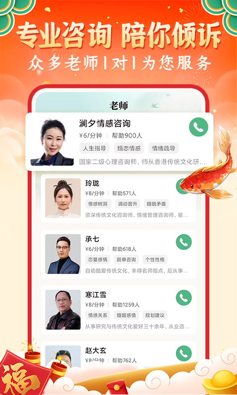 灵机妙算八字排盘app截图2