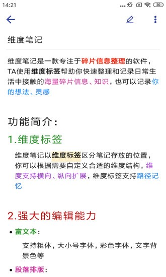 维度笔记安卓版下载-2