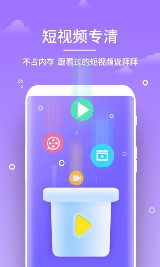 安心清理管家 V2.14.6.1 免费版截图2