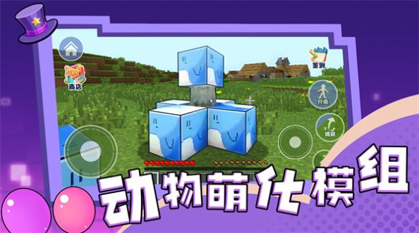 动物萌化模组游戏截图1