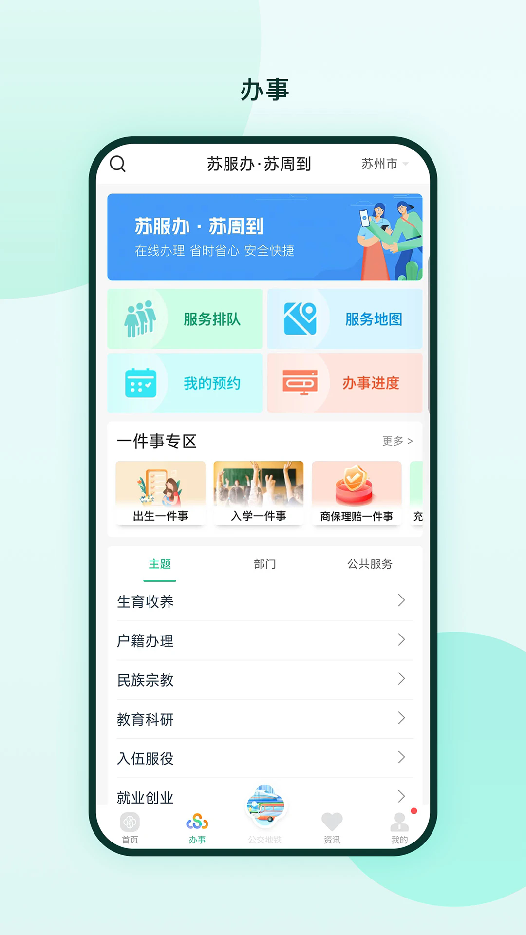 苏周到自助app截图1