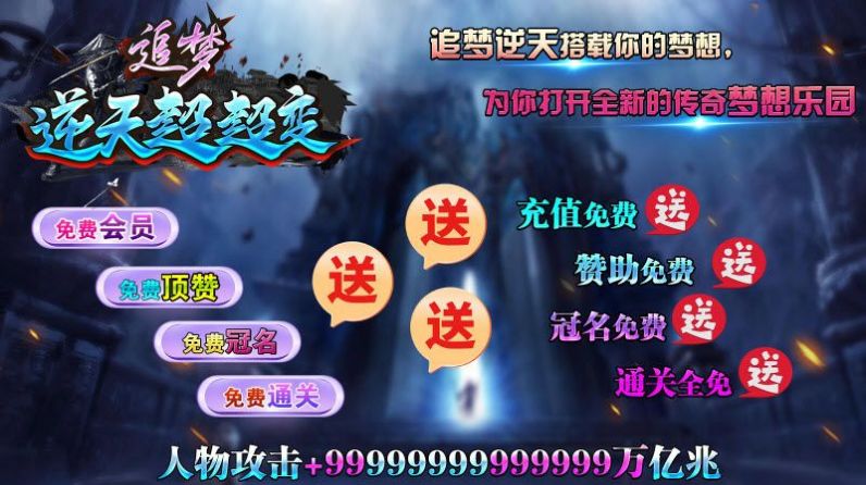 追梦逆天超超变手游截图2