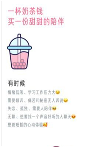 甜味陪伴截图1
