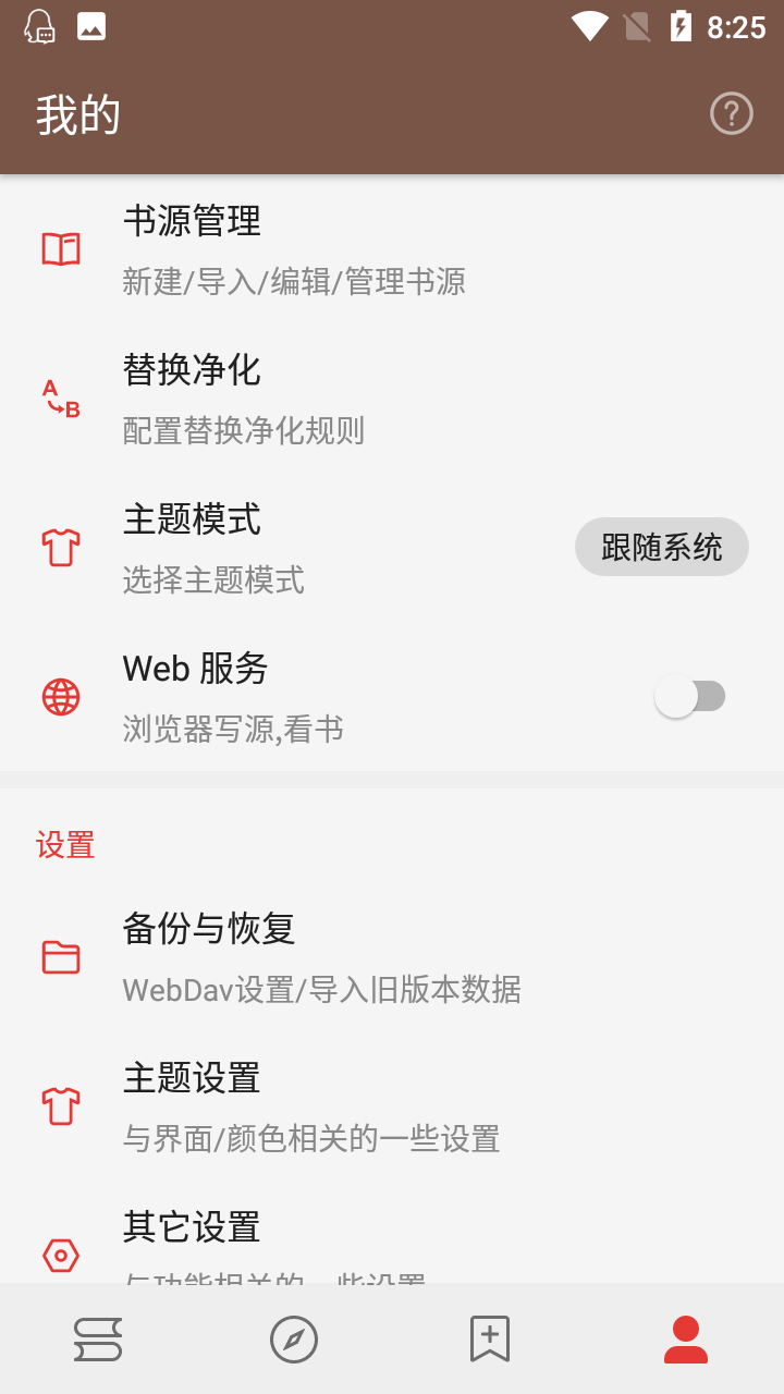 开源阅读最新版截图2
