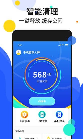 手机加速管家截图2