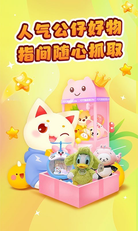 叮叮抓娃娃截图2