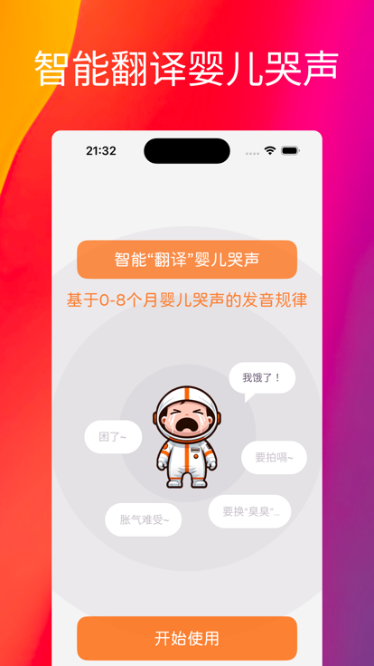 宝宝不哭婴儿哭声翻译器截图1