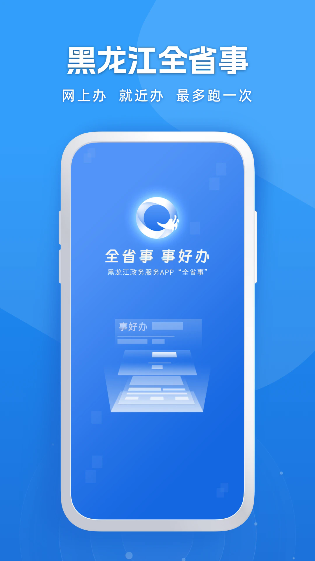 黑龙江全省事最新版截图1