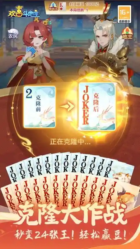 欢喜斗地主截图1