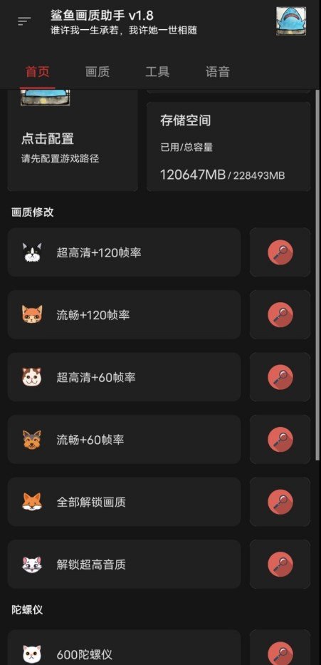 虾米画质助手120帧免费版下载安装截图1