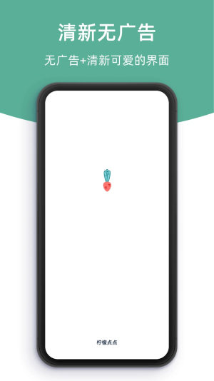 柠檬点点截图1