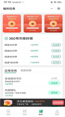 麦野看书app最新版截图1