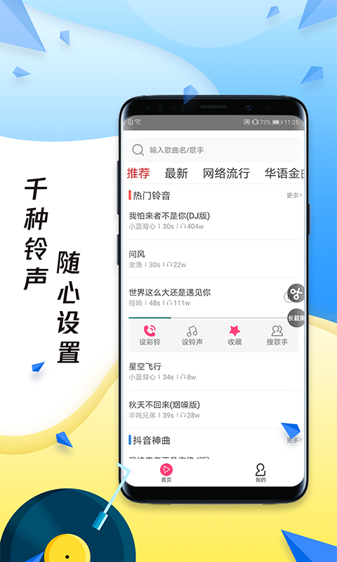 多多铃声最新版下载截图1