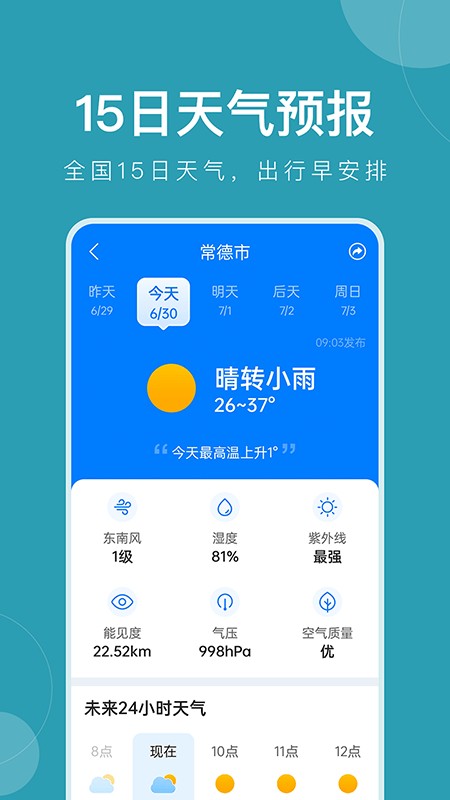 准时天气安卓版下载-2