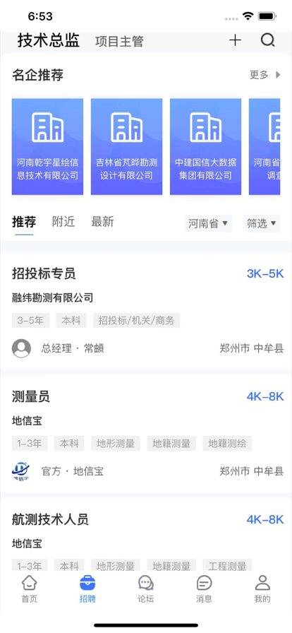 地信宝软件安卓下载-2