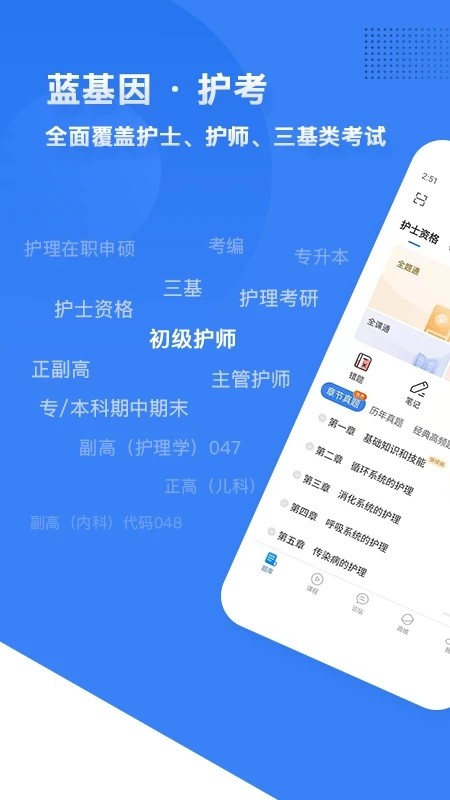 初级护师蓝基因安卓版下载-1