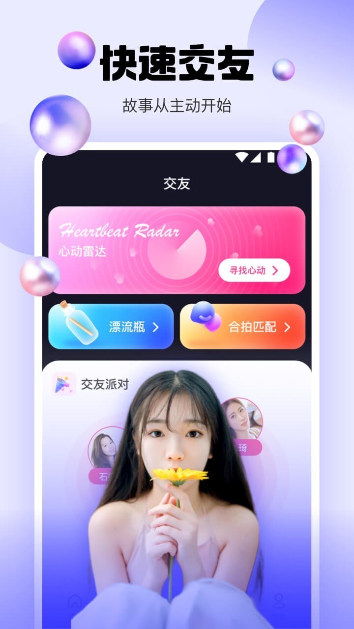 水仙直播app截图1