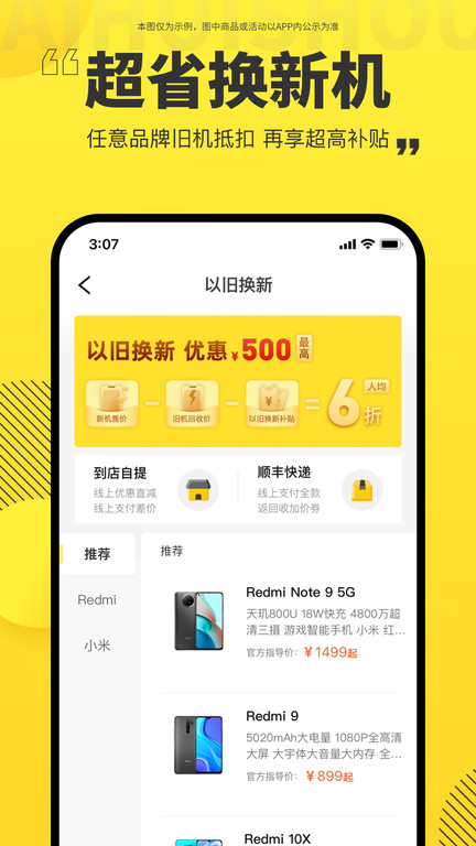 爱回收平台安卓下载-3