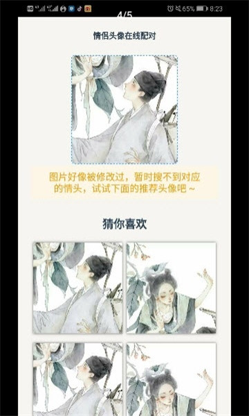 情侣头像搜索(另一半头像查找软件)截图2